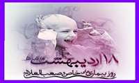 گرامیداشت روز بیماری های خاص و صعب العلاج